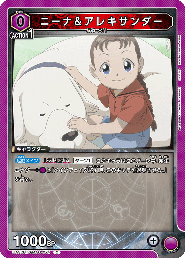 UA37BT/FMA-1-074 Nina & Alexander