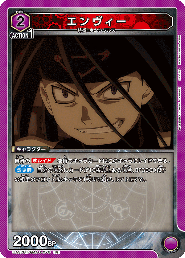 UA37BT/FMA-1-076 Envy