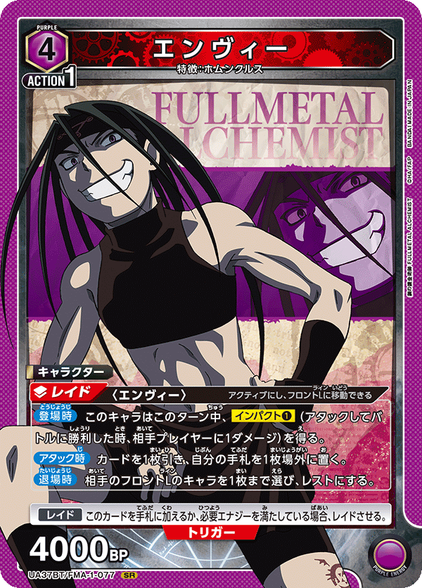 UA37BT/FMA-1-077 Envy