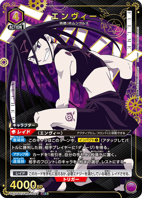 UA37BT/FMA-1-077 Envy