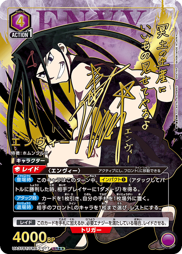 UA37BT/FMA-1-077 Envy