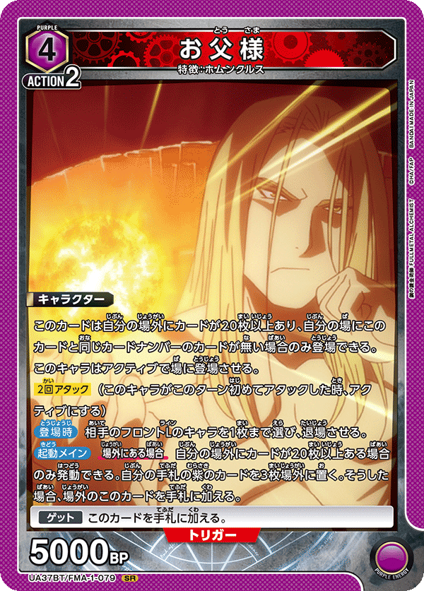 UA37BT/FMA-1-079 Father