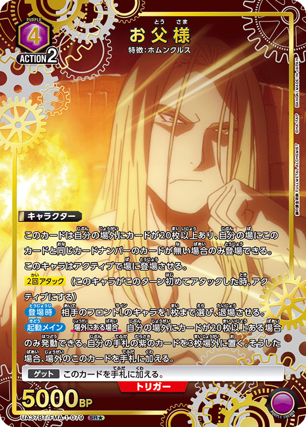 UA37BT/FMA-1-079 Father