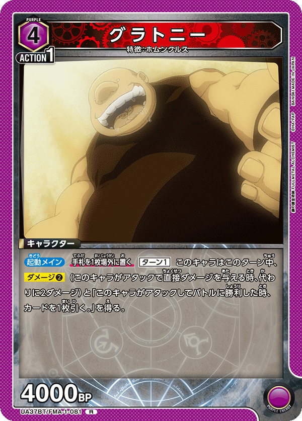 UA37BT/FMA-1-081 Gluttony