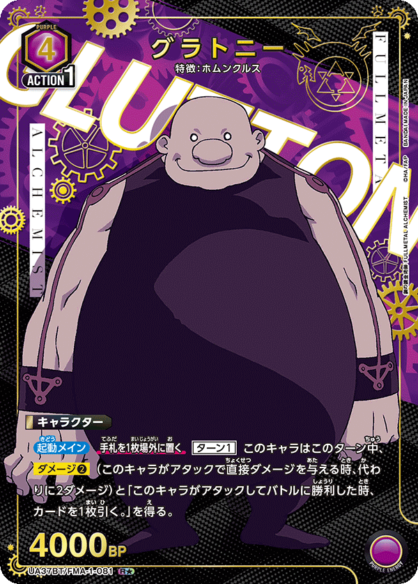 UA37BT/FMA-1-081 Gluttony