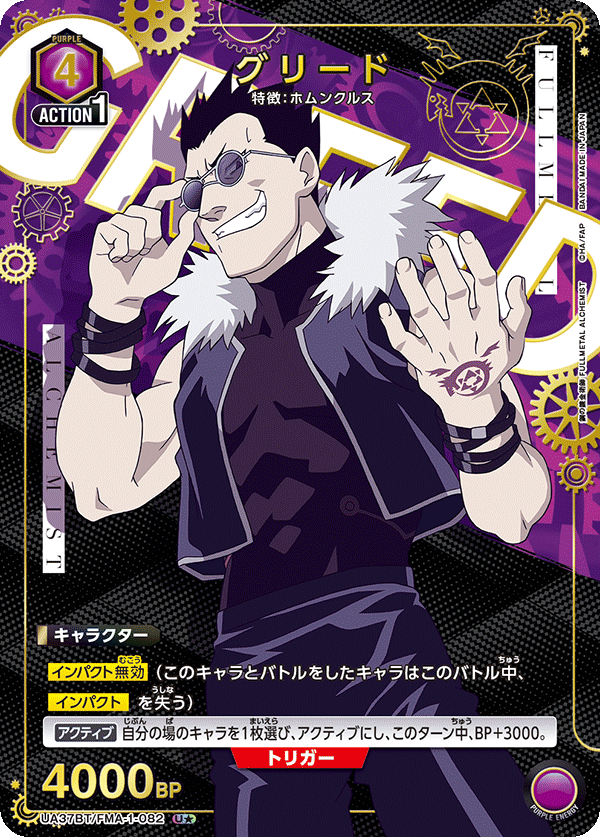 UA37BT/FMA-1-082 Greed