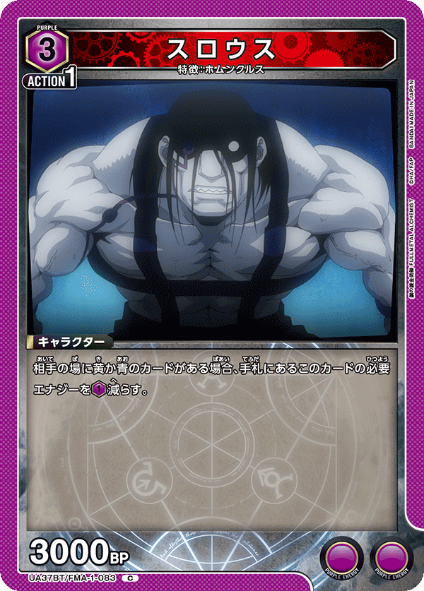 UA37BT/FMA-1-083 Sloth