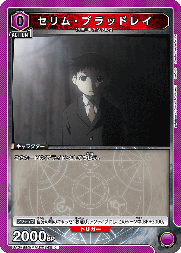 UA37BT/FMA-1-084 Selim Bradley