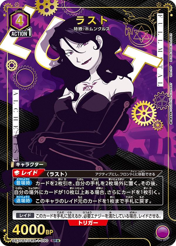 UA37BT/FMA-1-090 Lust