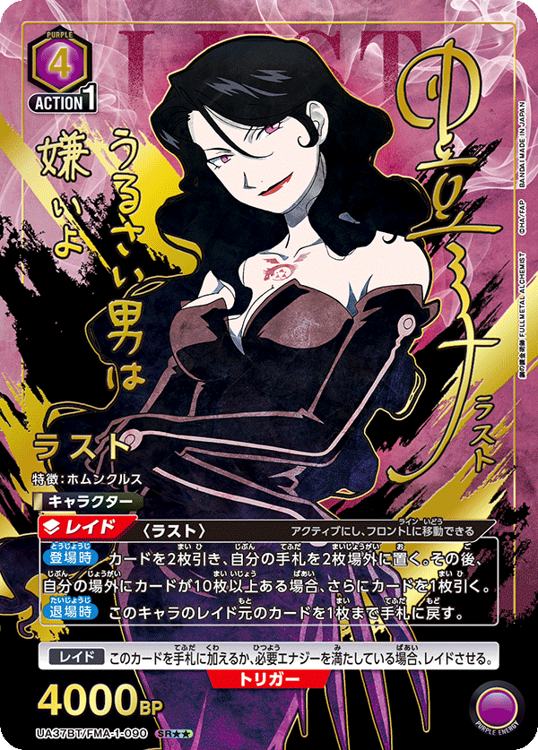 UA37BT/FMA-1-090 Lust