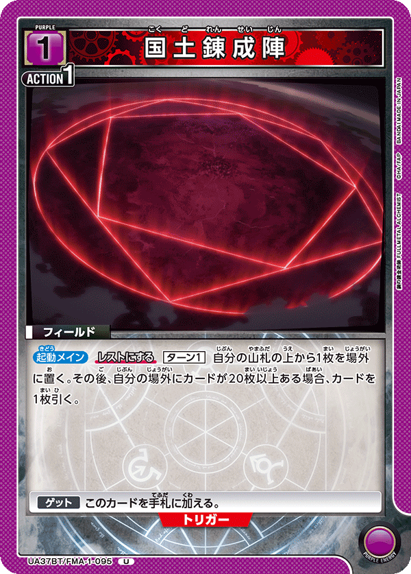 UA37BT/FMA-1-095 Countrywide Transmutation Circle