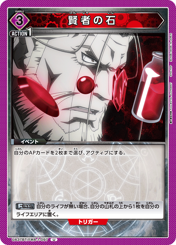 UA37BT/FMA-1-097 Philosopher's Stone