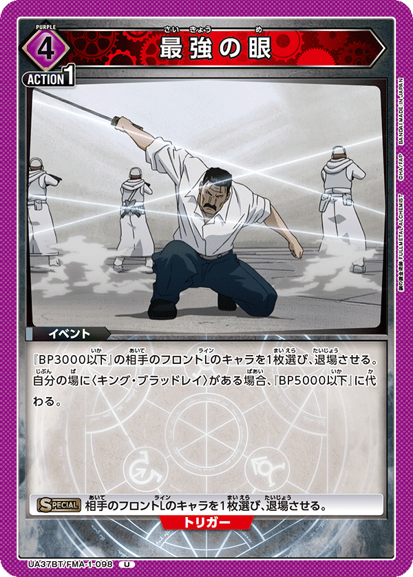 UA37BT/FMA-1-098 Ultimate Eye