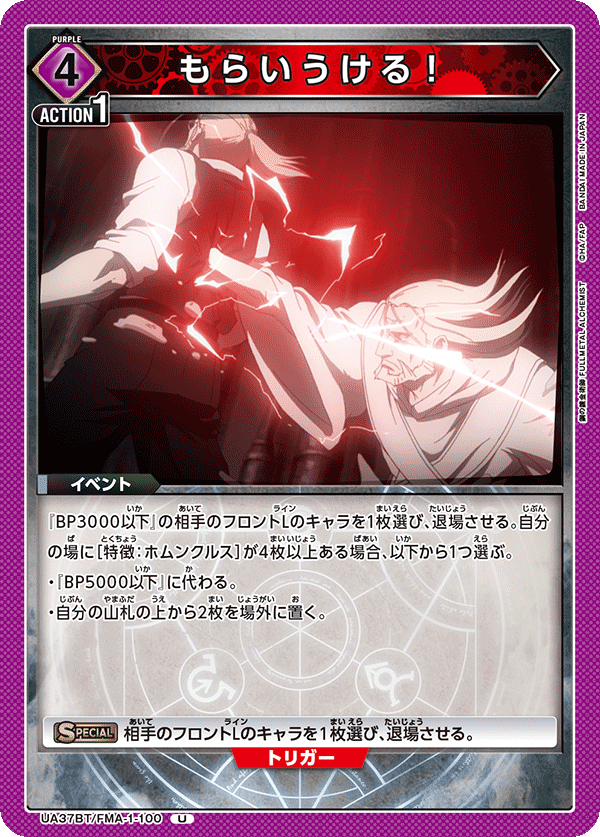 UA37BT/FMA-1-100 I'll Be Taking Yours!