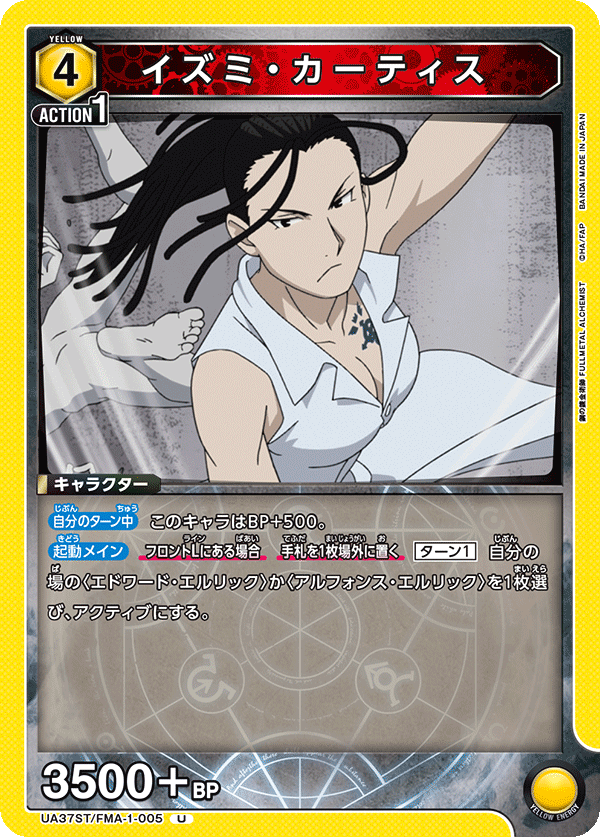 UA37ST/FMA-1-005 Izumi Curtis
