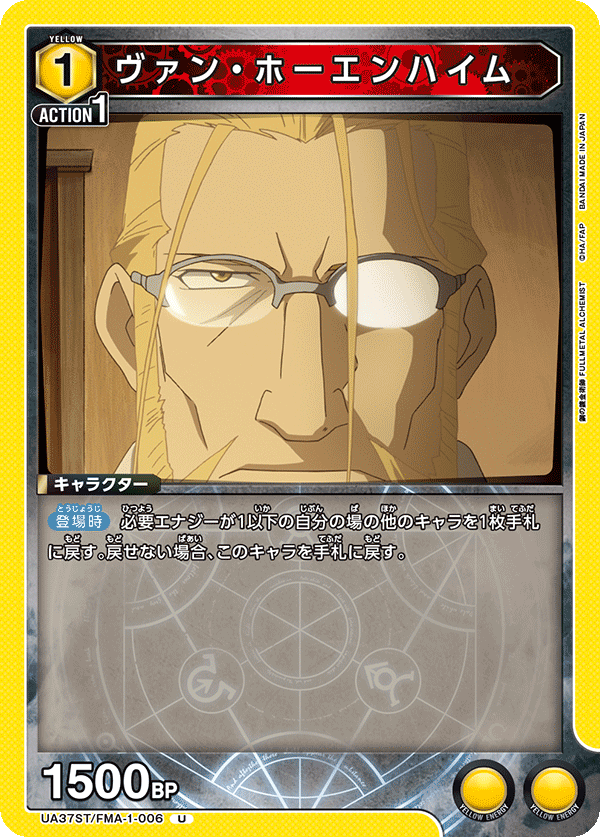 UA37ST/FMA-1-006 Van Hohenheim
