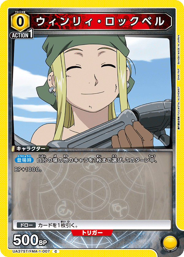 UA37ST/FMA-1-007 Winry Rockbell
