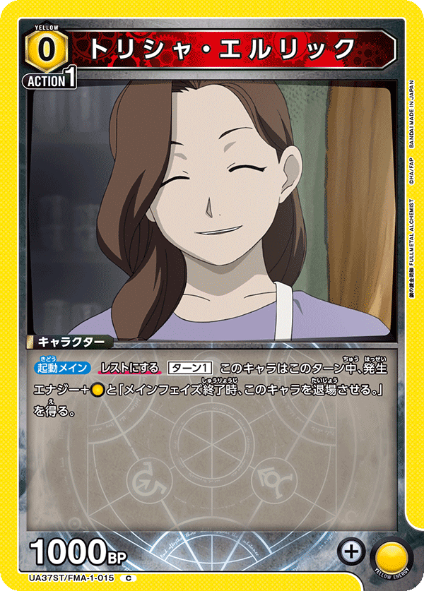 UA37ST/FMA-1-015 Trisha Elric