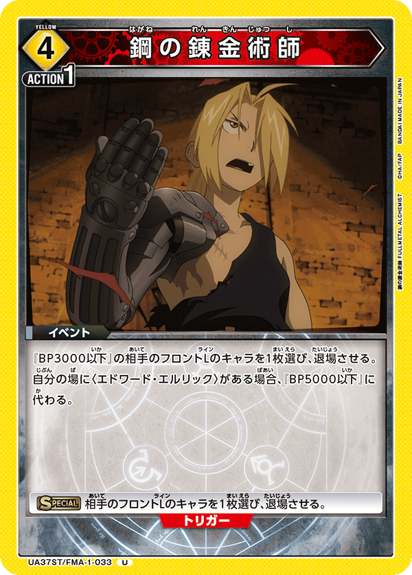 UA37ST/FMA-1-033 Fullmetal Alchemist