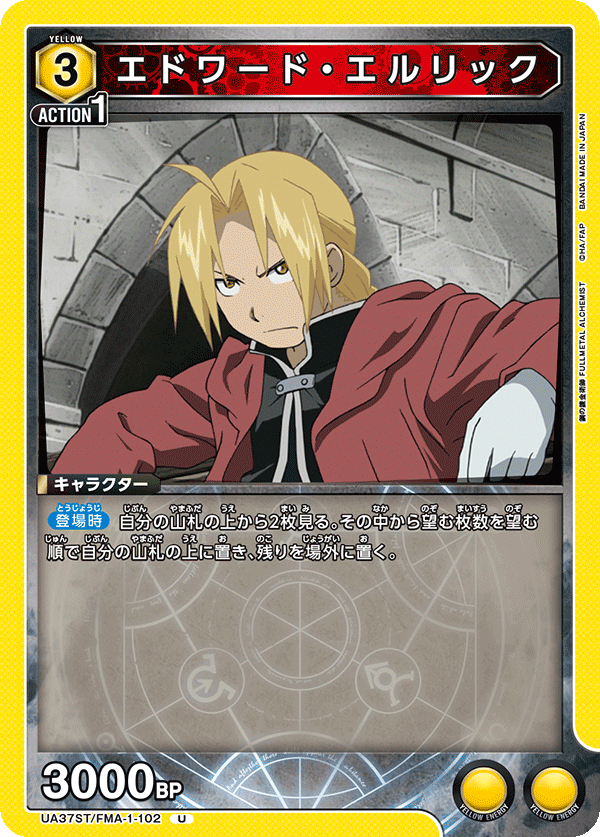 UA37ST/FMA-1-102 Edward Elric