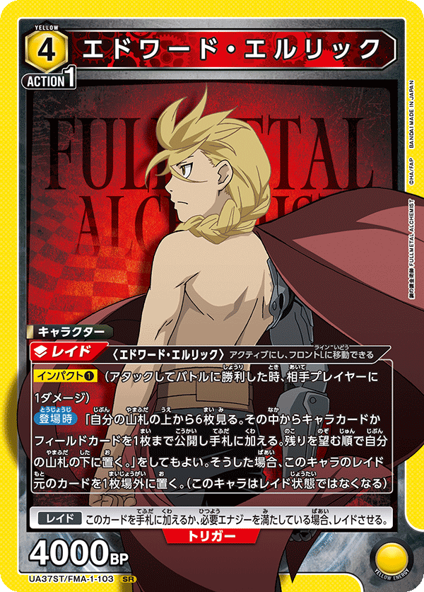 UA37ST/FMA-1-103 Edward Elric