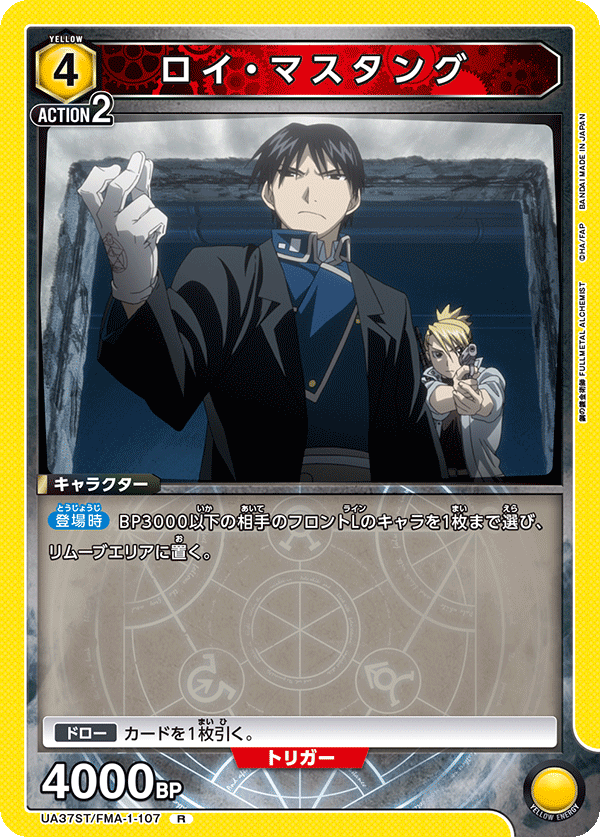 UA37ST/FMA-1-107 Roy Mustang
