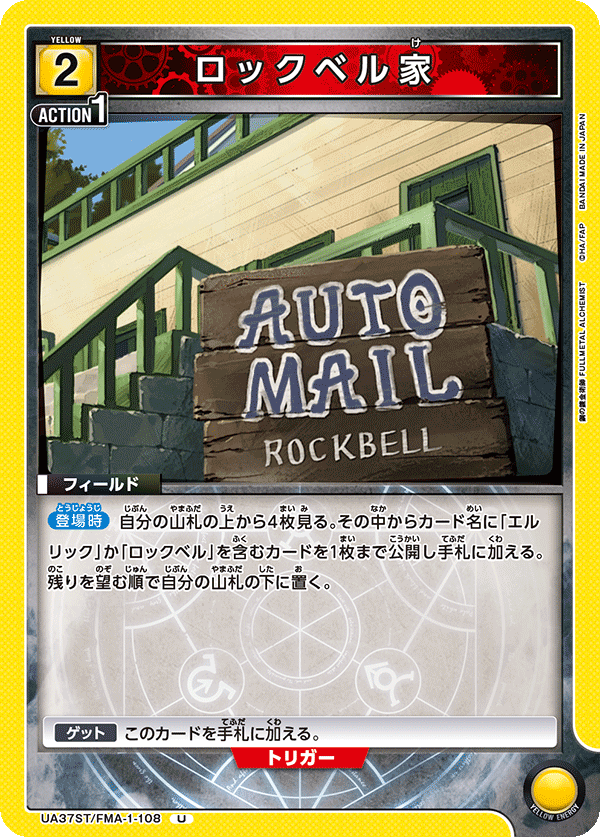 UA37ST/FMA-1-108 Rockbell House