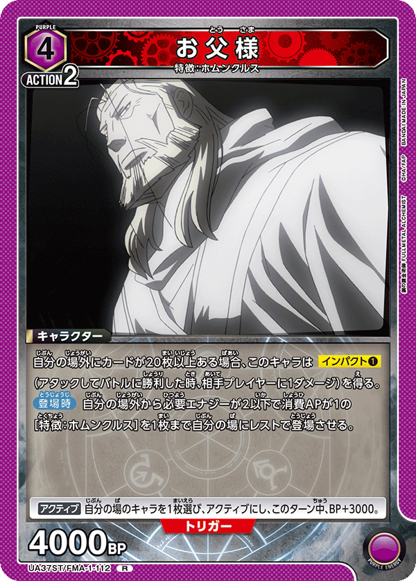 UA37ST/FMA-1-112 Father