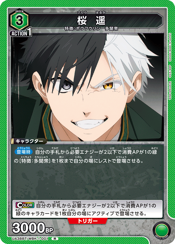 UA38BT/WBK-1-001 Haruka Sakura