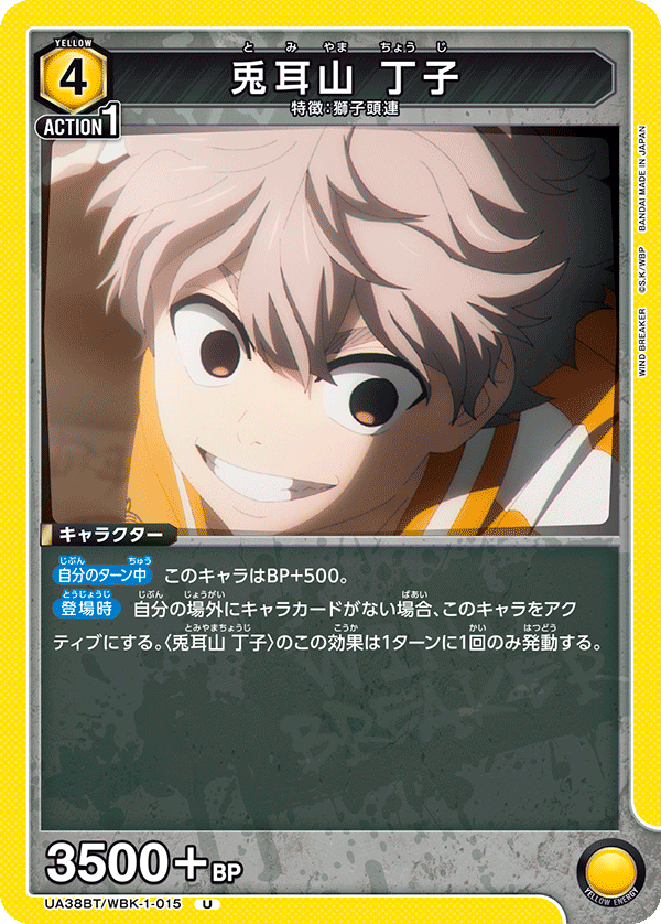 UA38BT/WBK-1-015 Choko Tomiyama