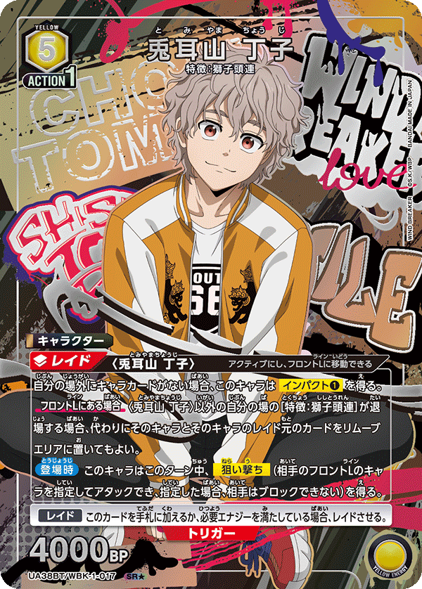 UA38BT/WBK-1-017 Choji Tomiyama