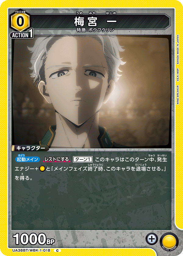 UA38BT/WBK-1-018 Hajime Umemiya