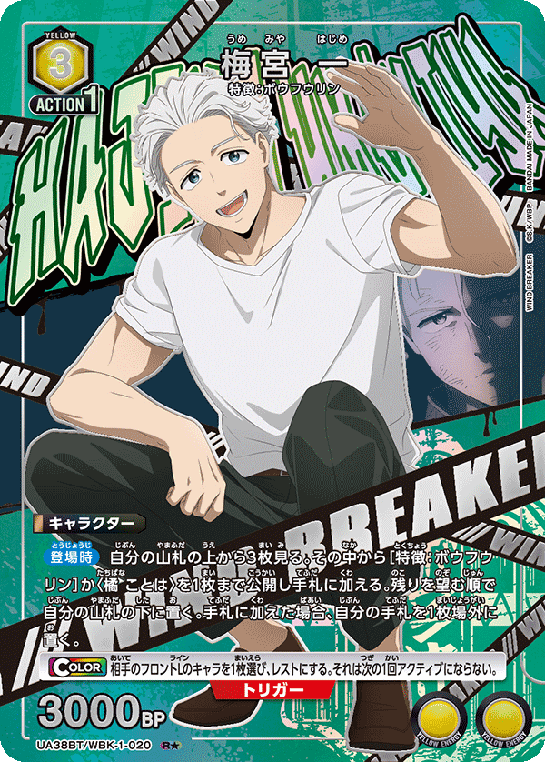 UA38BT/WBK-1-020 Hajime Umemiya