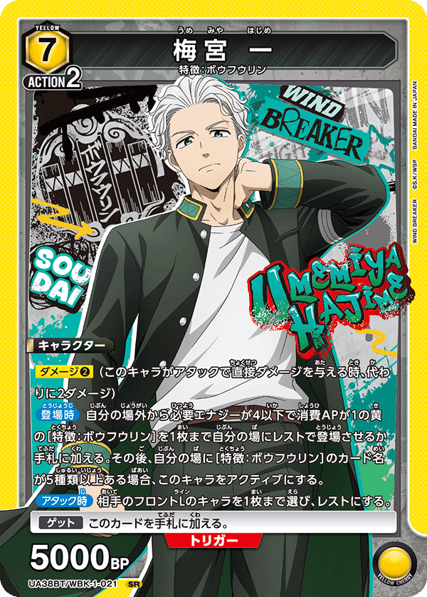 UA38BT/WBK-1-021 Hajime Umemiya