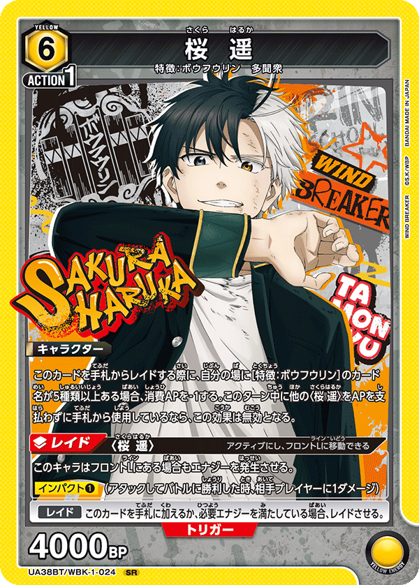 UA38BT/WBK-1-024 Haruka Sakura