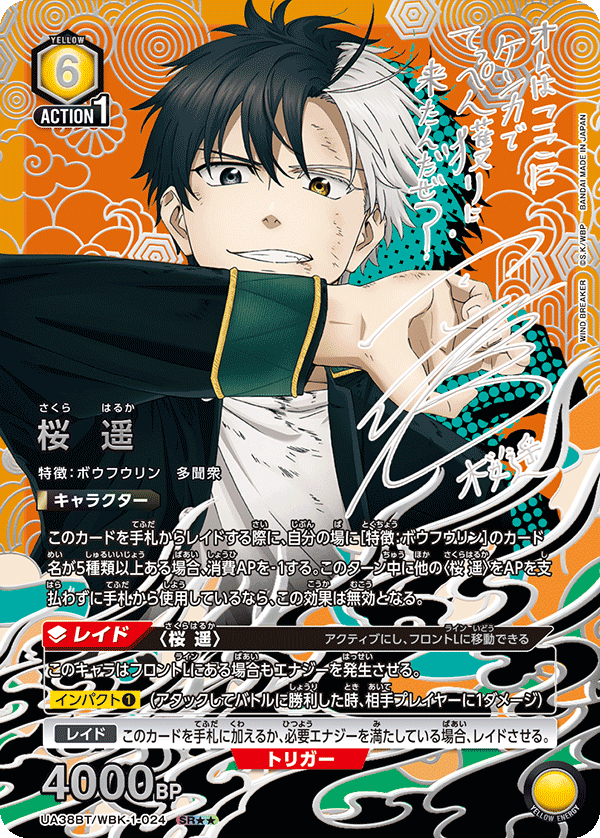 UA38BT/WBK-1-024 Haruka Sakura