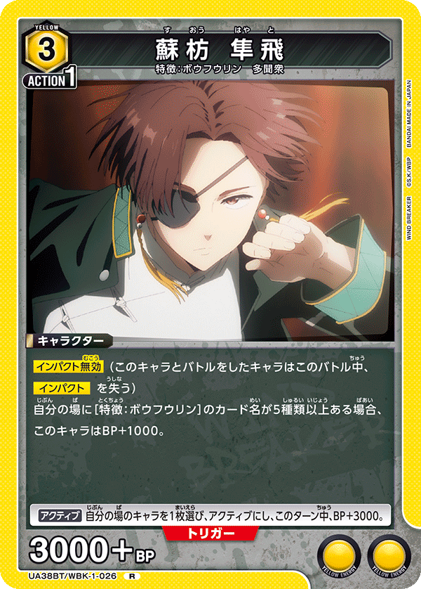 UA38BT/WBK-1-026 Hayato Suo