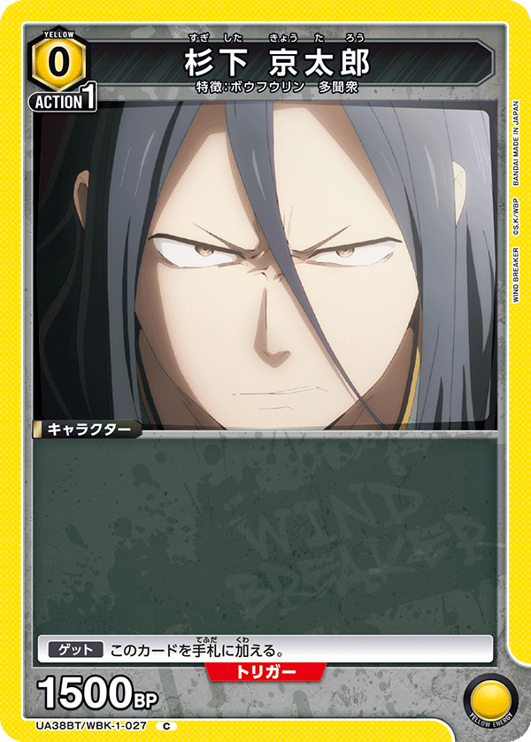 UA38BT/WBK-1-027 Kyotaro Sugishita