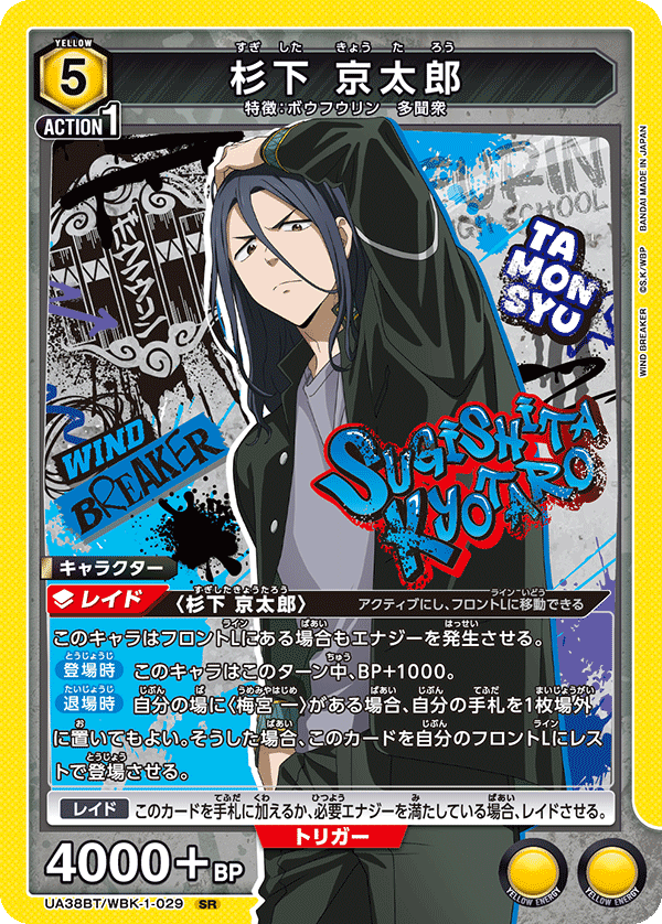 UA38BT/WBK-1-029 Kyotaro Sugishita