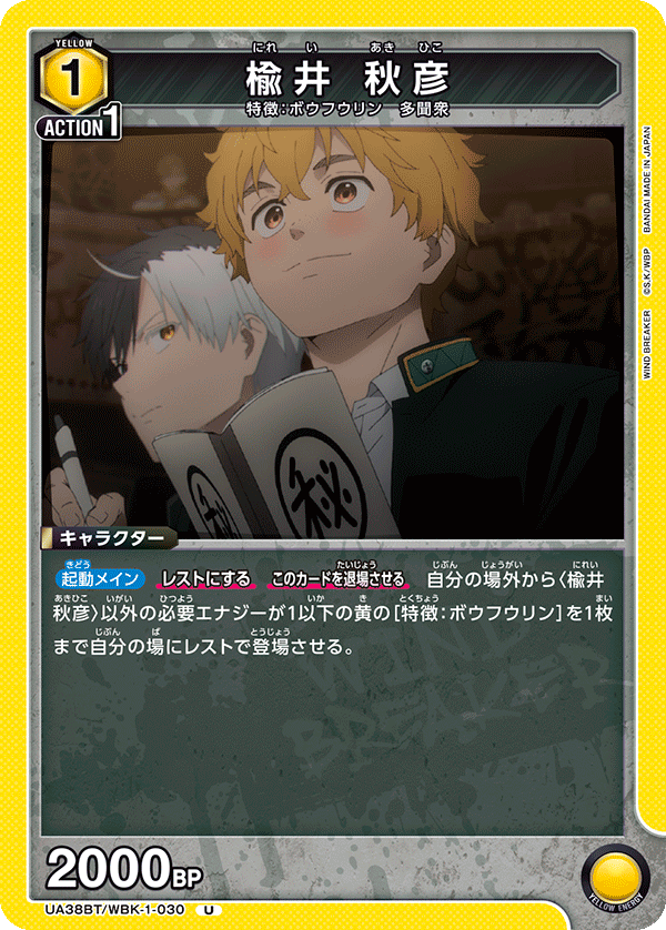 UA38BT/WBK-1-030 Akihiko Nirei