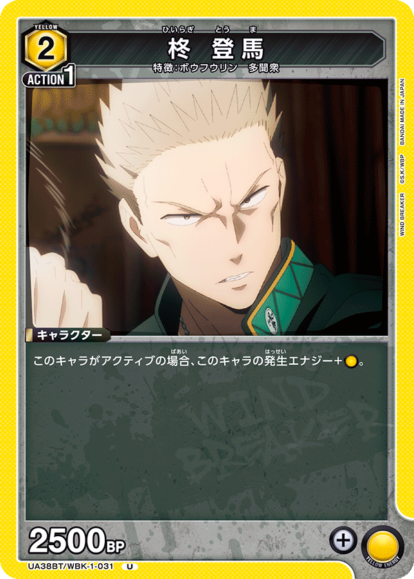 UA38BT/WBK-1-031 Toma Hiiragi