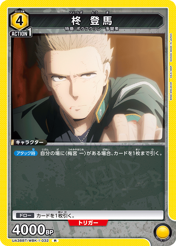 UA38BT/WBK-1-032 Toma Hiiragi