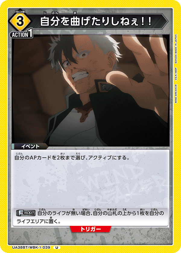 UA38BT/WBK-1-039 I won't bend my principles!!