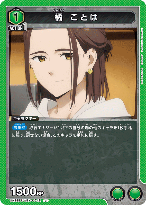 UA38BT/WBK-1-042 Kotoha Tachibana