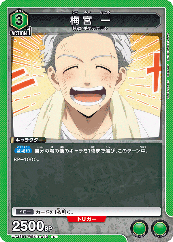 UA38BT/WBK-1-043 Hajime Umemiya