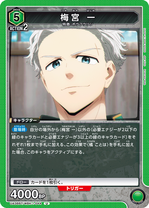 UA38BT/WBK-1-044 Hajime Umemiya