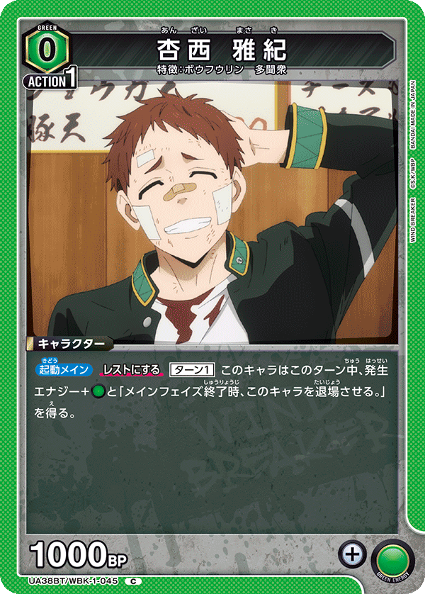 UA38BT/WBK-1-045 Masaki Anzai