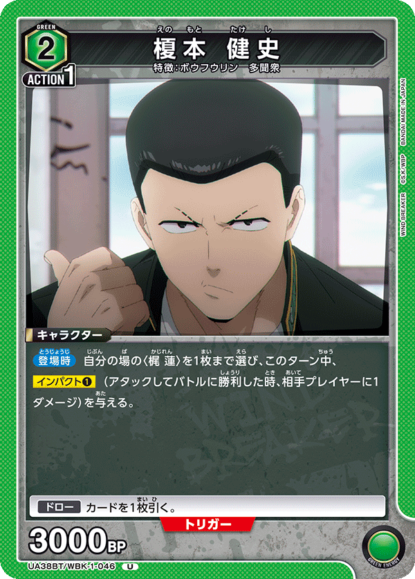 UA38BT/WBK-1-046 Takeshi Enomoto