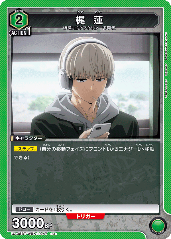 UA38BT/WBK-1-047 Ren Kaji