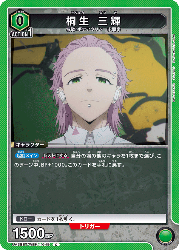 UA38BT/WBK-1-049 Mitsuki Kiryu